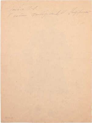 Элиава Тамара Алексеевна. Эскиз костюма Правдина к комедии Д.И. Фонвизина «Недоросль»